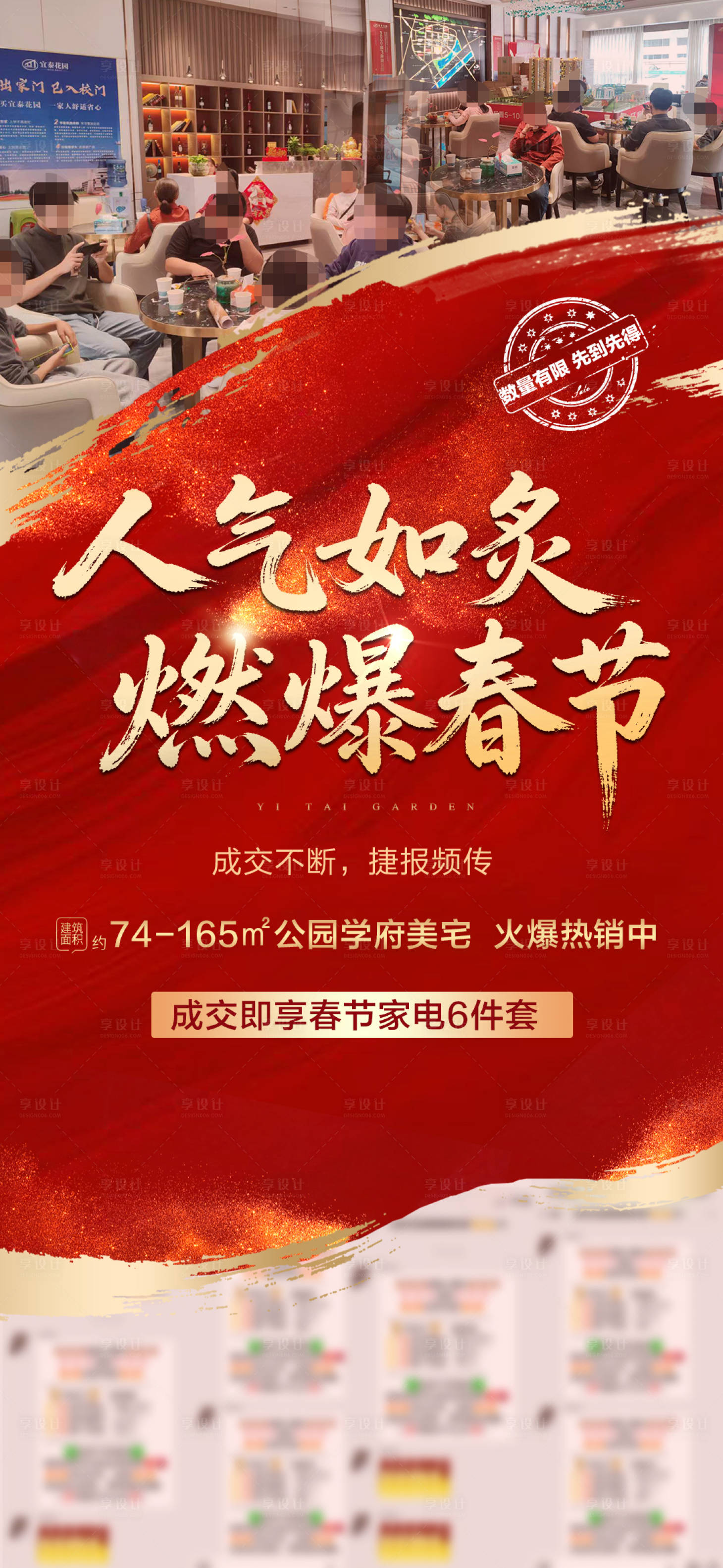 源文件下载【享设计】搜索编号：41460035573611450【人气如炙燃爆春节地产热销海报】