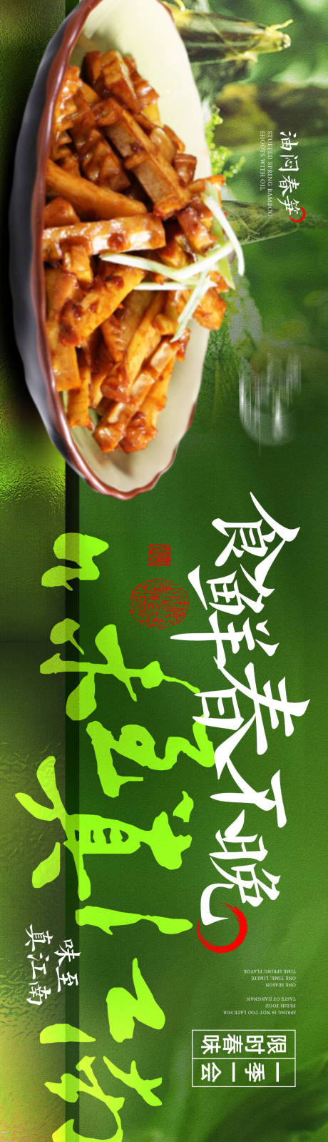 源文件下载【享设计】搜索编号：69690035554245656【春季江南菜餐饮点评五图商户通】
