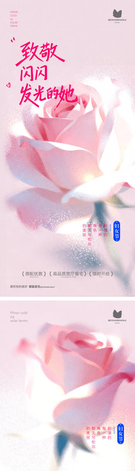 源文件下载【享设计】搜索编号：53070035585281423【妇女节氛围感海报】