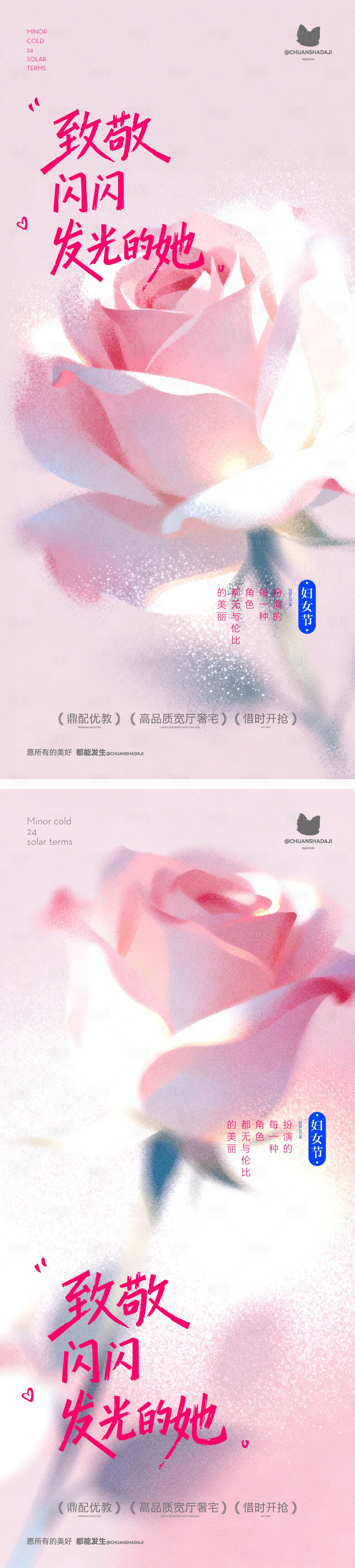 源文件下载【享设计】搜索编号：53070035585281423【妇女节氛围感海报】