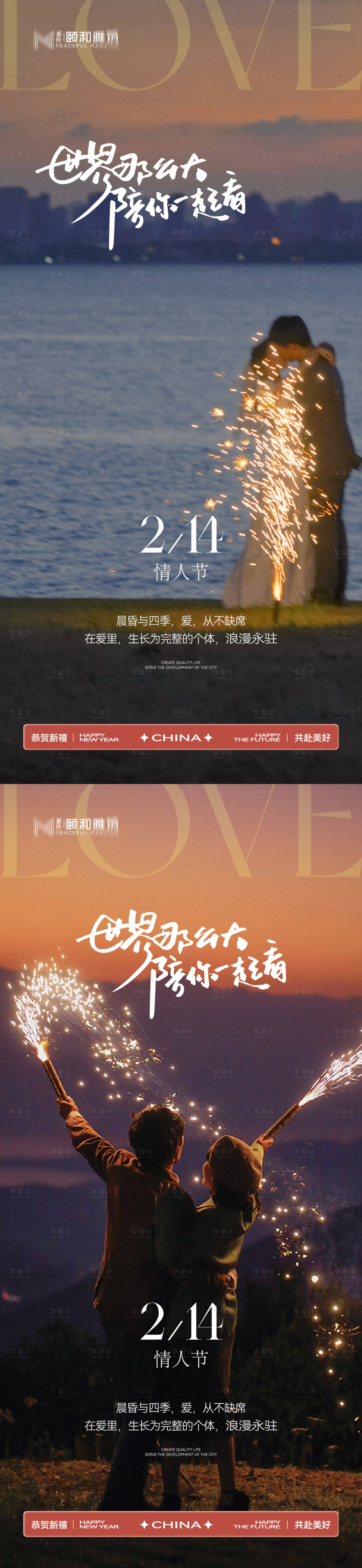 源文件下载【享设计】搜索编号：39750035426735160【情人节节日海报2026马年玫瑰爱心】