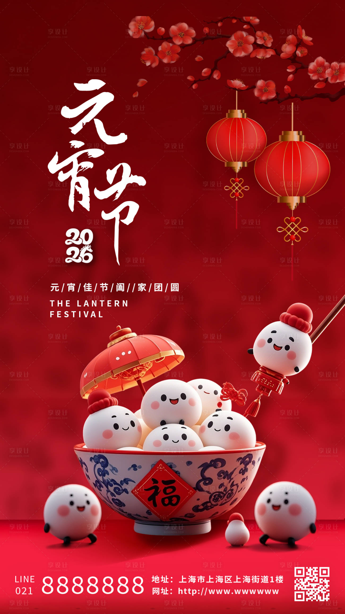 源文件下载【享设计】搜索编号：17960035583686955【元宵佳节】