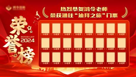 源文件下载【享设计】搜索编号：99040035492131289【红色销售团队荣誉榜光荣榜 】