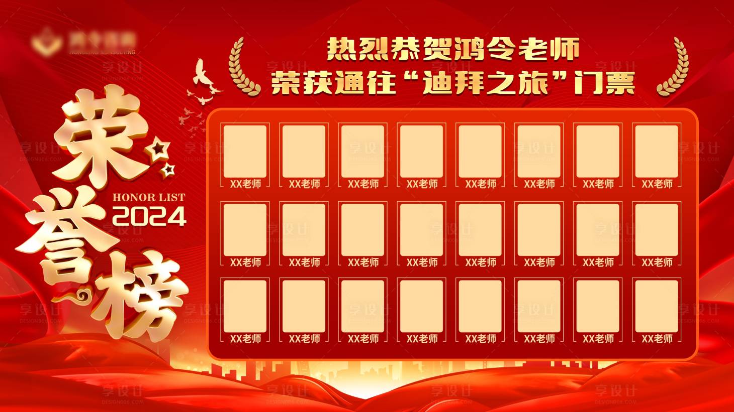 源文件下载【享设计】搜索编号：99040035492131289【红色销售团队荣誉榜光荣榜 】