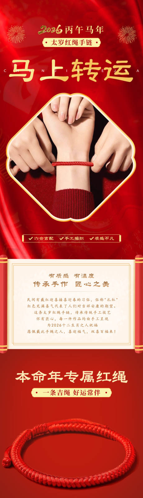 源文件下载【享设计】搜索编号：46120035457331808【红绳落地页】