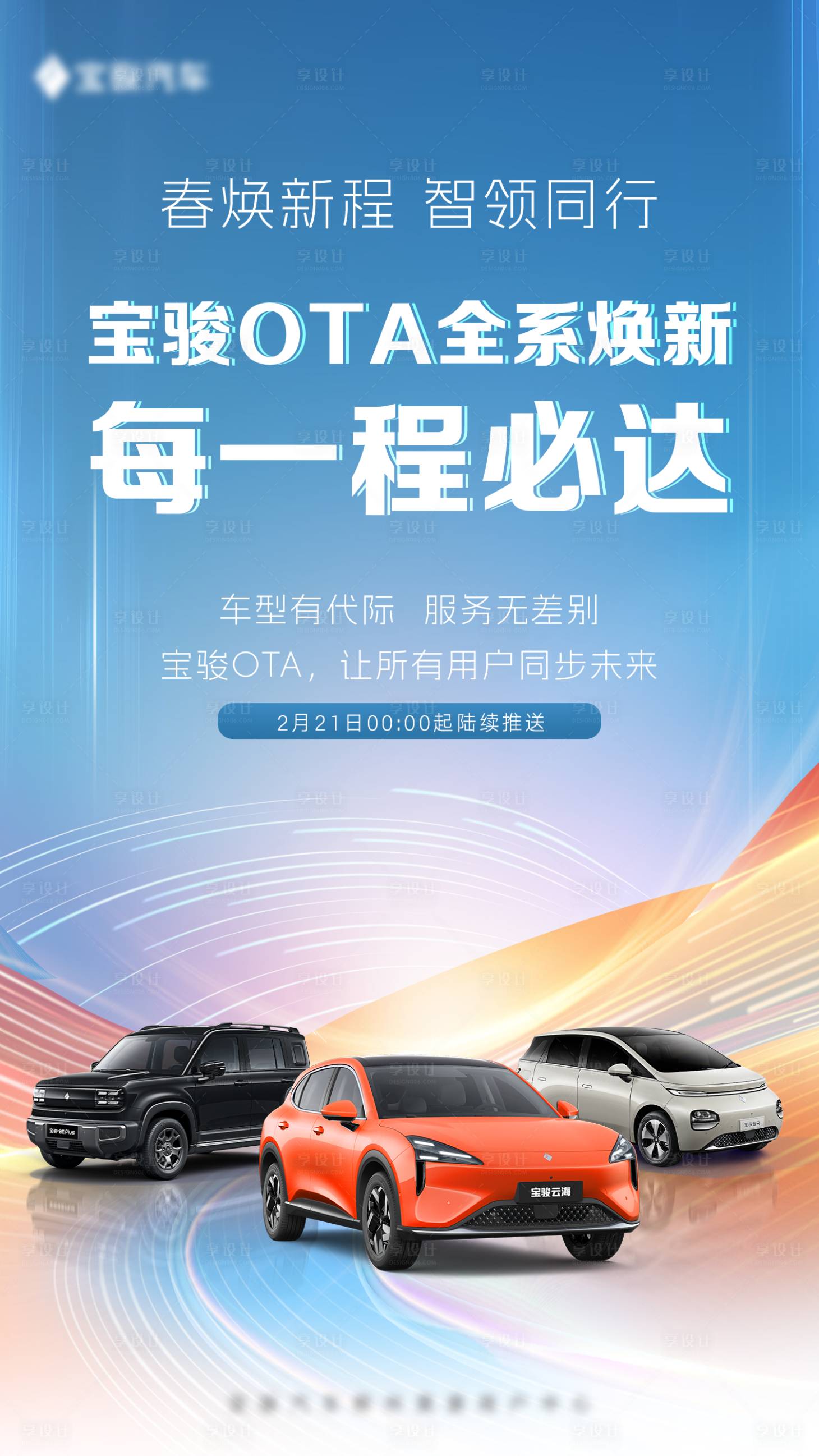 源文件下载【享设计】搜索编号：80890035455013351【OTA升级通知海报】