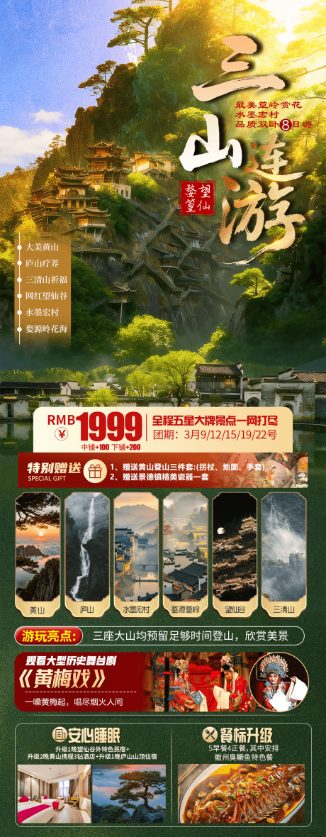 源文件下载【享设计】搜索编号：13500035501828026【黄山旅游直客图海报】