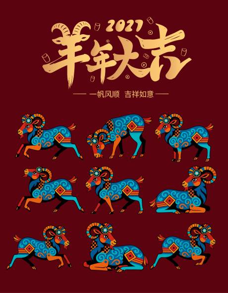 源文件下载【享设计】搜索编号：37710035363698657【羊年IP】