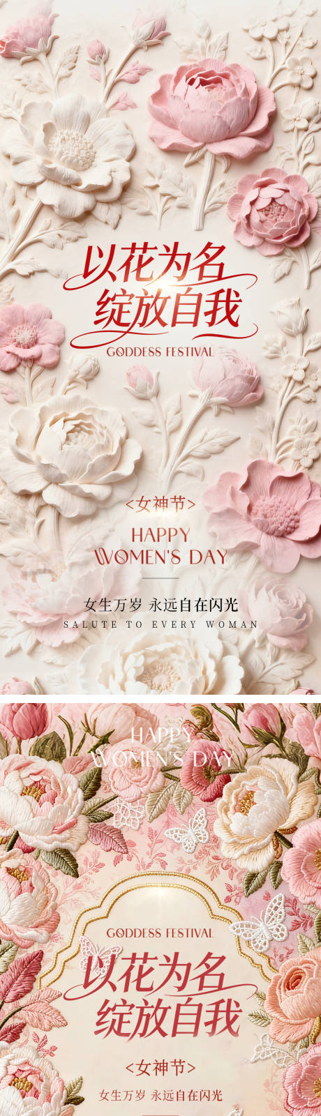 源文件下载【享设计】搜索编号：72100035549981985【38女神节浅色繁花海报】