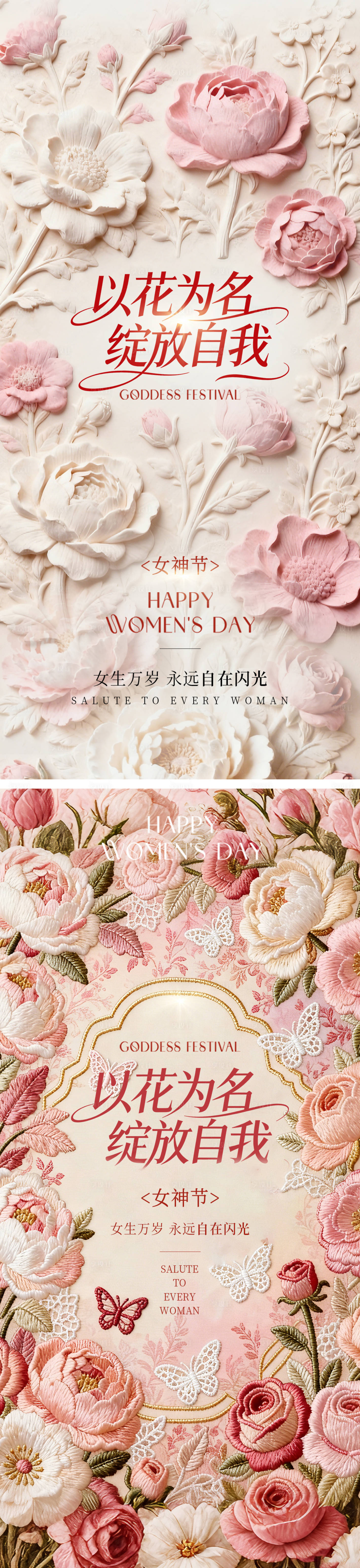 源文件下载【享设计】搜索编号：72100035549981985【38女神节浅色繁花海报】