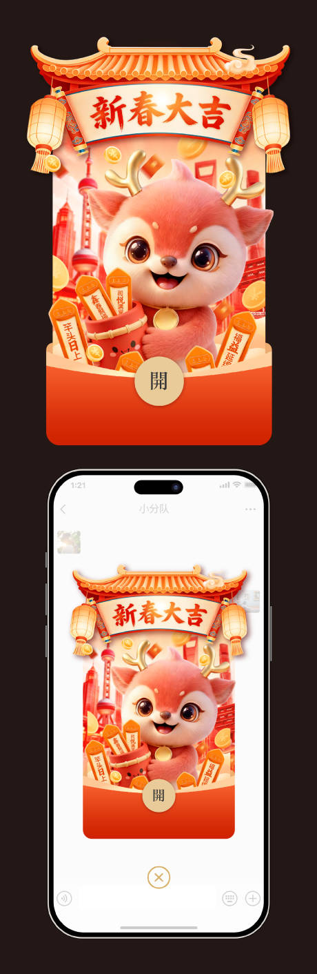 源文件下载【享设计】搜索编号：70500035500512145【新年红包封面】