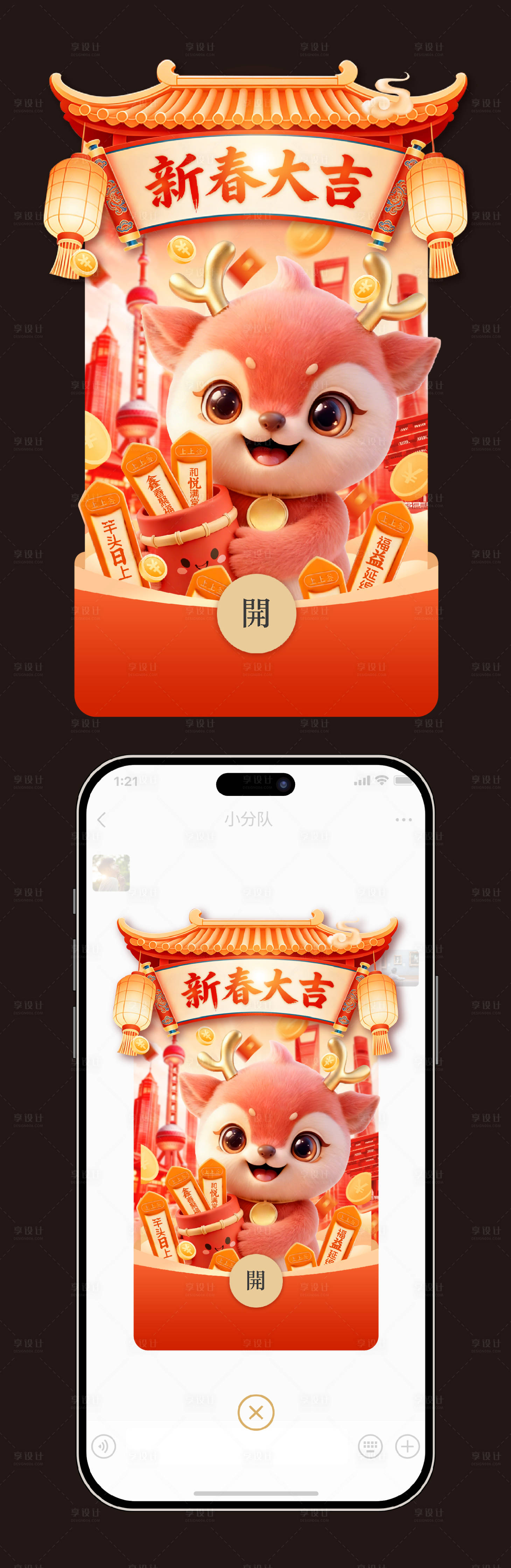 源文件下载【享设计】搜索编号：70500035500512145【新年红包封面】