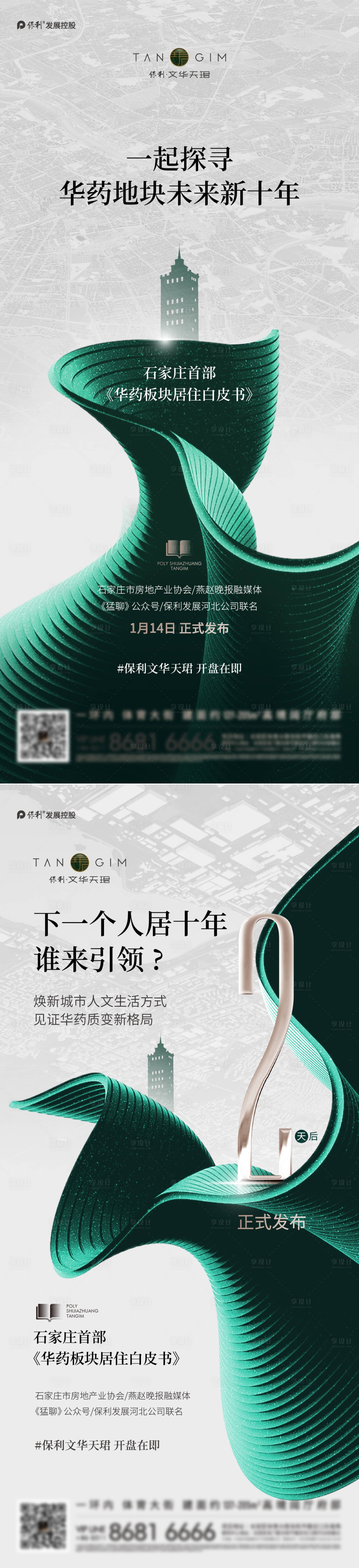 源文件下载【享设计】搜索编号：23590035537499577【白皮书发布倒计时】