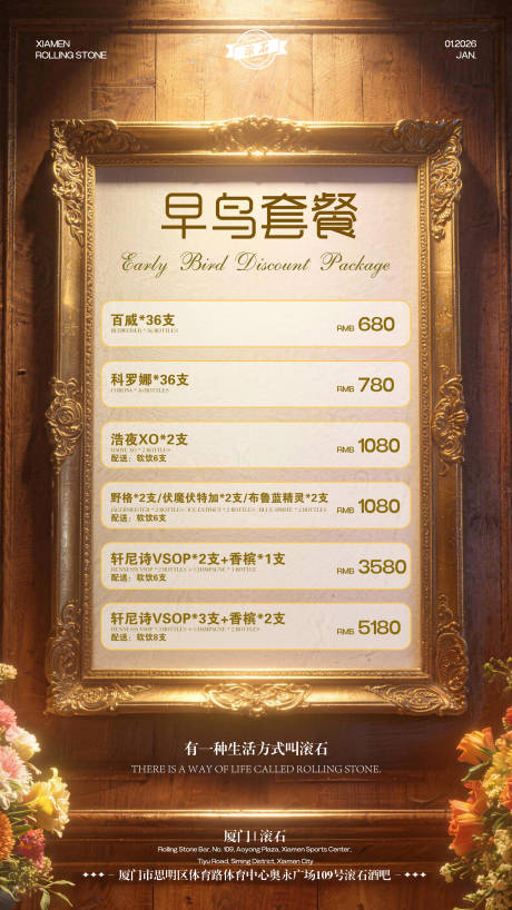 源文件下载【享设计】搜索编号：28320035351138758【酒水套餐】