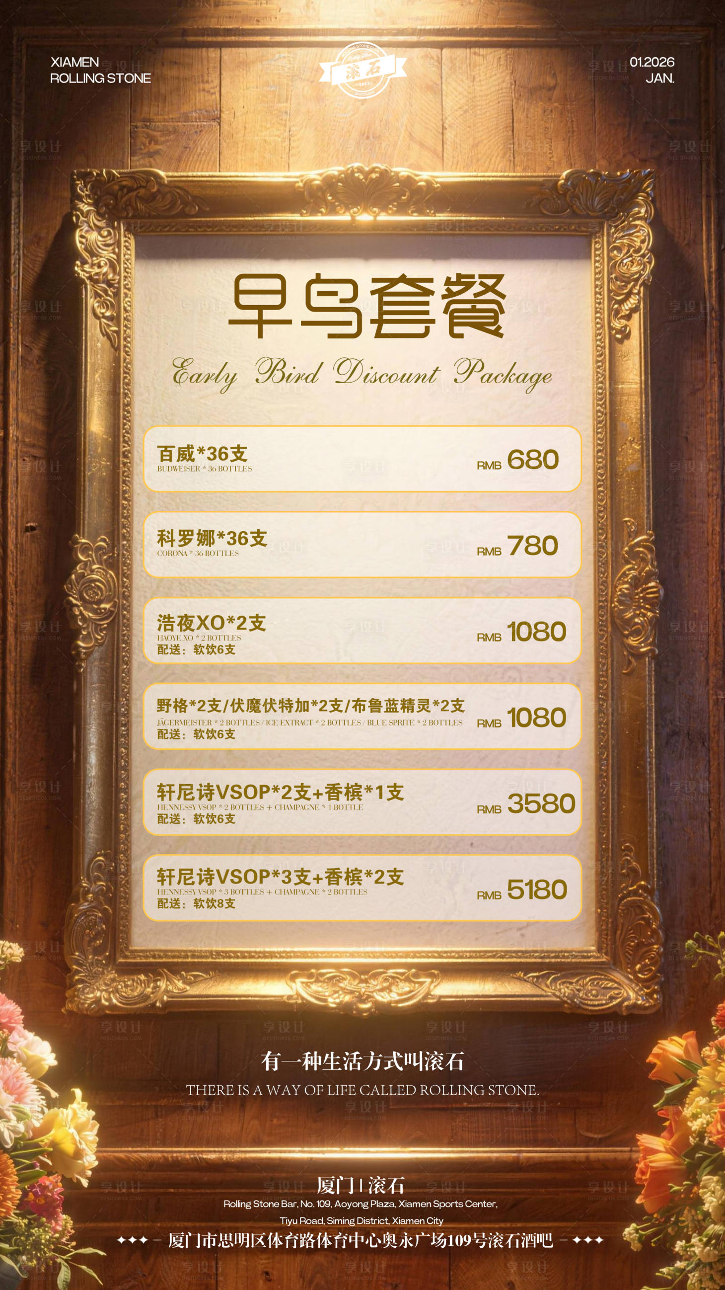 源文件下载【享设计】搜索编号：28320035351138758【酒水套餐】