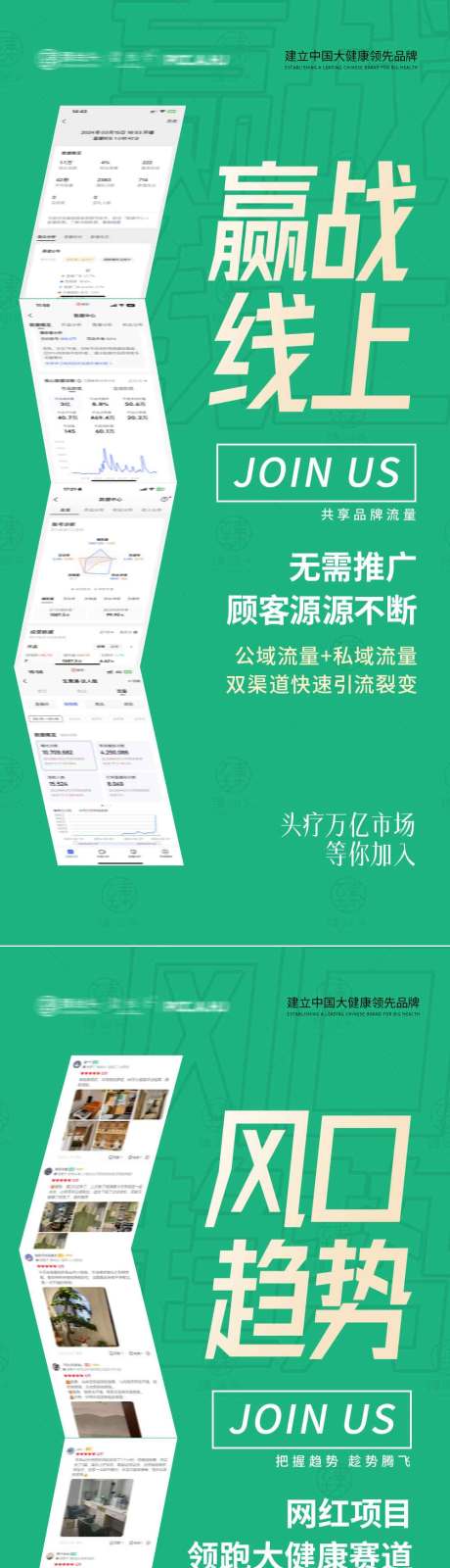 源文件下载【享设计】搜索编号：90930035579896618【大健康养发招商加盟海报】