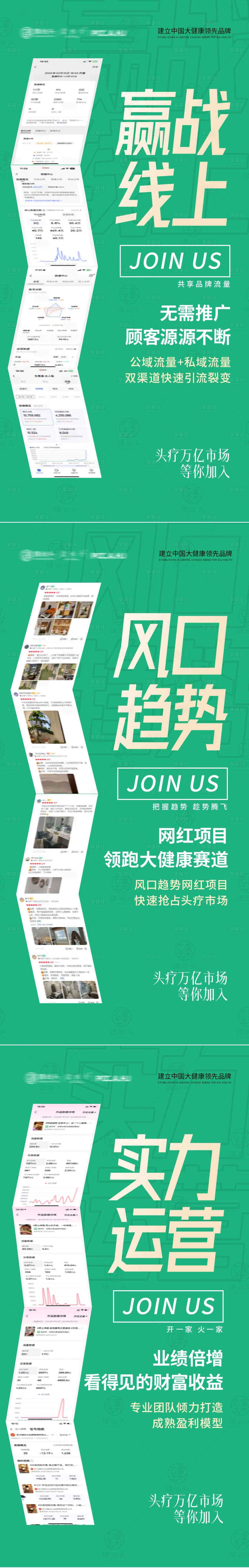 源文件下载【享设计】搜索编号：90930035579896618【大健康养发招商加盟海报】