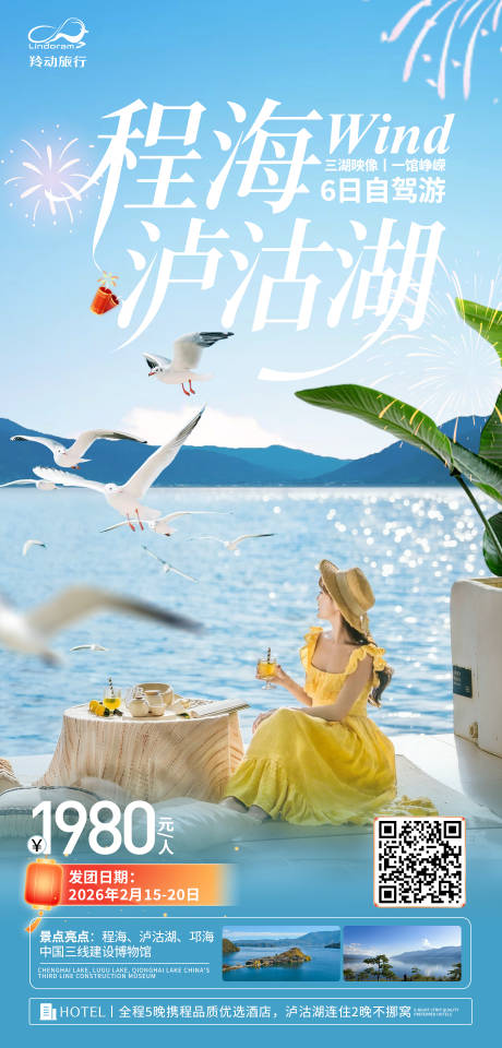 源文件下载【享设计】搜索编号：57710035442017787【洱海自驾】