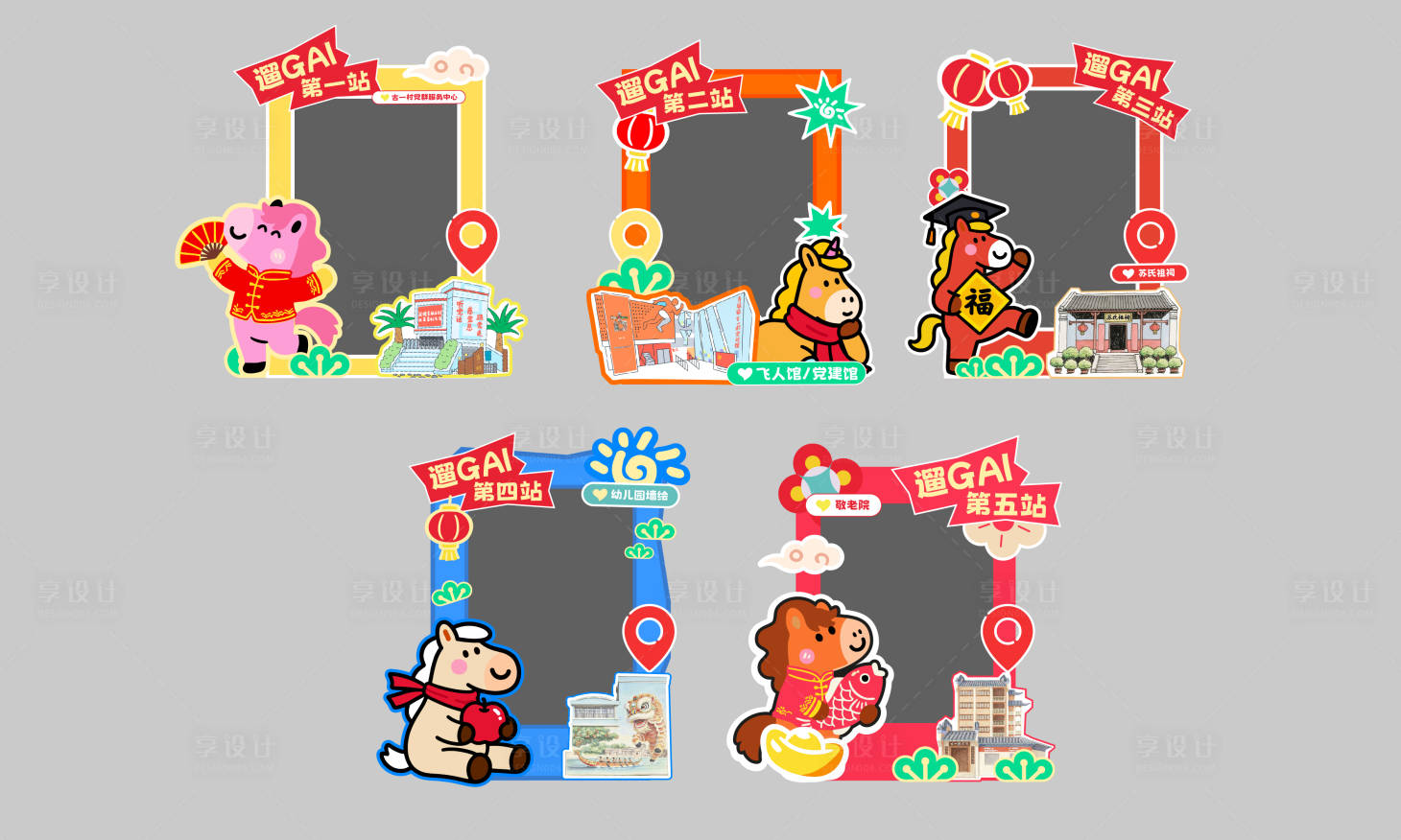 源文件下载【享设计】搜索编号：84330035488074725【马年新年地标打卡留影打卡框堆头美陈】