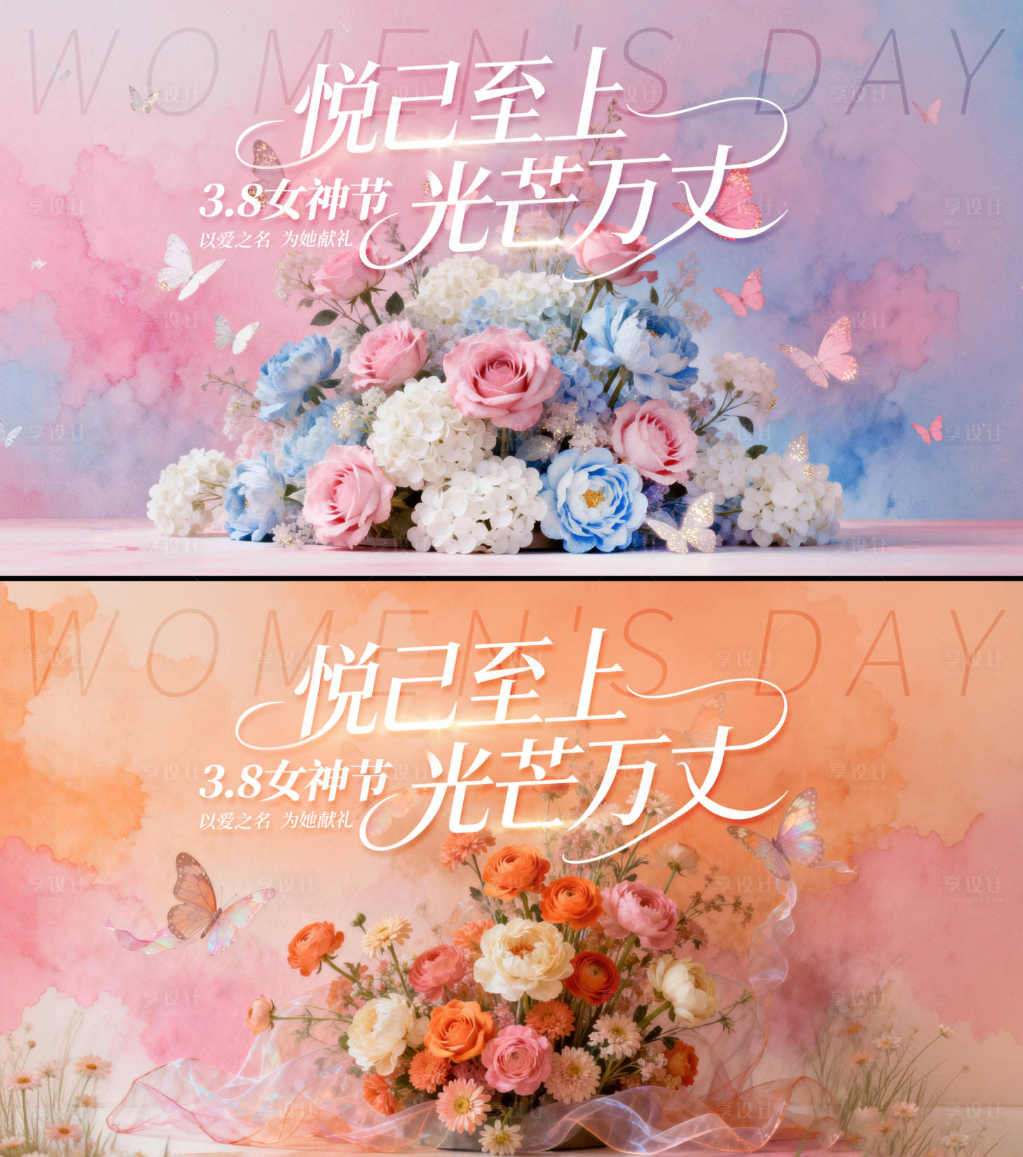 源文件下载【享设计】搜索编号：74280035525324290【三八妇女节主视觉】