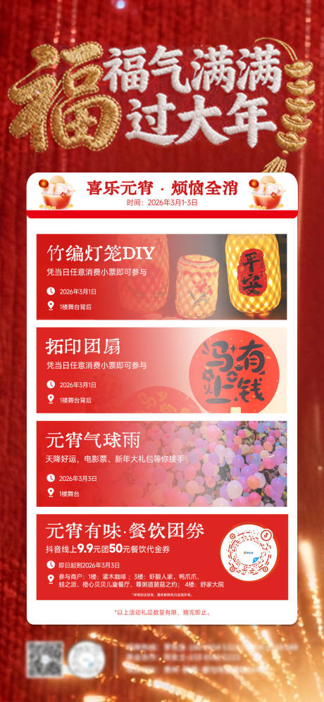 源文件下载【享设计】搜索编号：23000035525418565【元宵节活动海报】