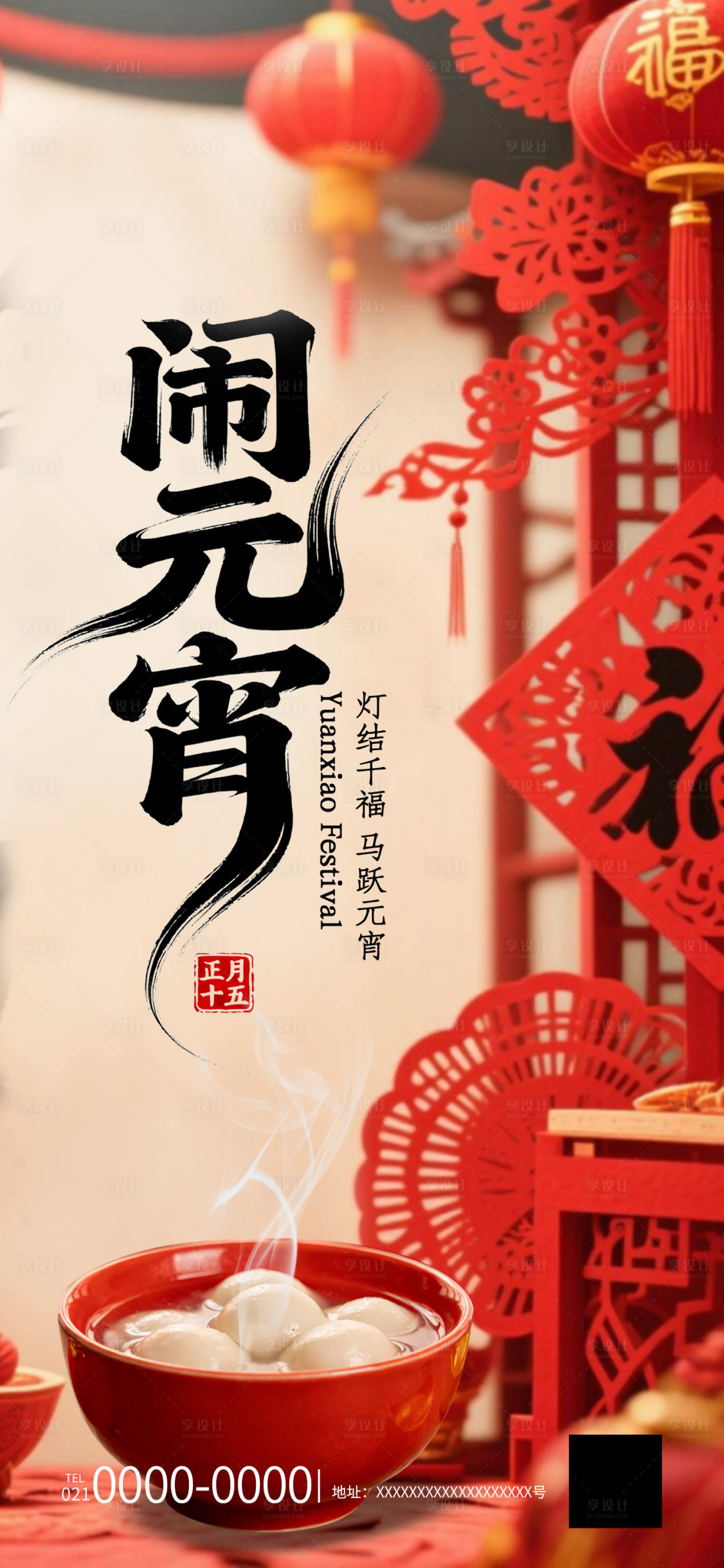 源文件下载【享设计】搜索编号：70140035584343308【元宵节微信】