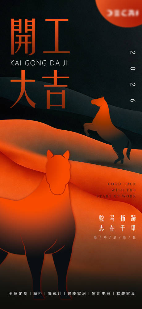 源文件下载【享设计】搜索编号：46020035315104031【马年新年开工大吉海报】