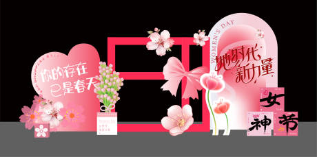 源文件下载【享设计】搜索编号：70980035581319479【女神节美陈】