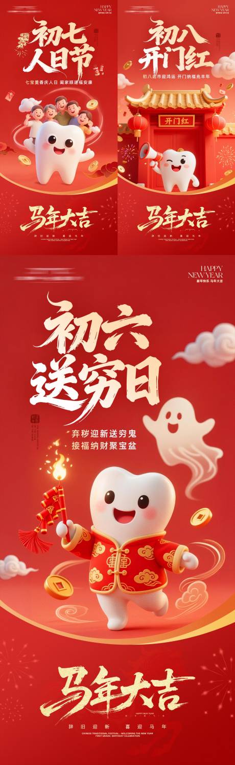 源文件下载【享设计】搜索编号：32790035416362851【口腔年俗系列海报】