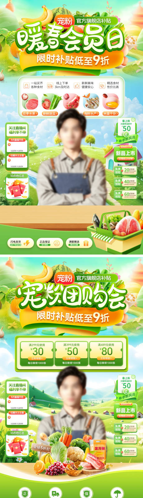 源文件下载【享设计】搜索编号：55120035510222422【直播间超市水果生鲜会员日团购会海报】