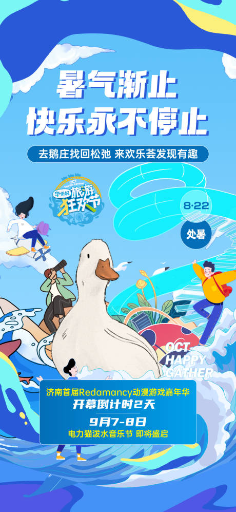 源文件下载【享设计】搜索编号：30370035573927412【处暑活动海报】