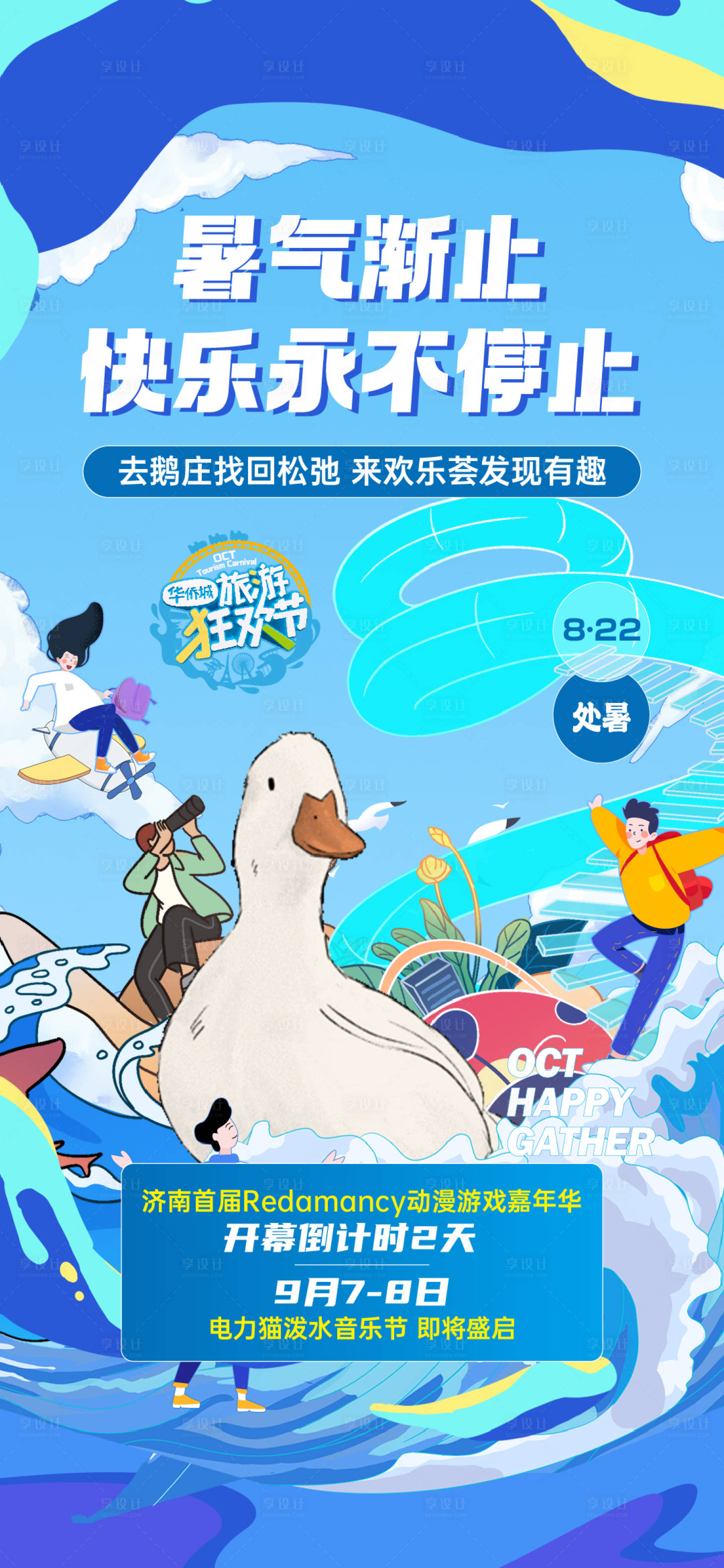 源文件下载【享设计】搜索编号：30370035573927412【处暑活动海报】