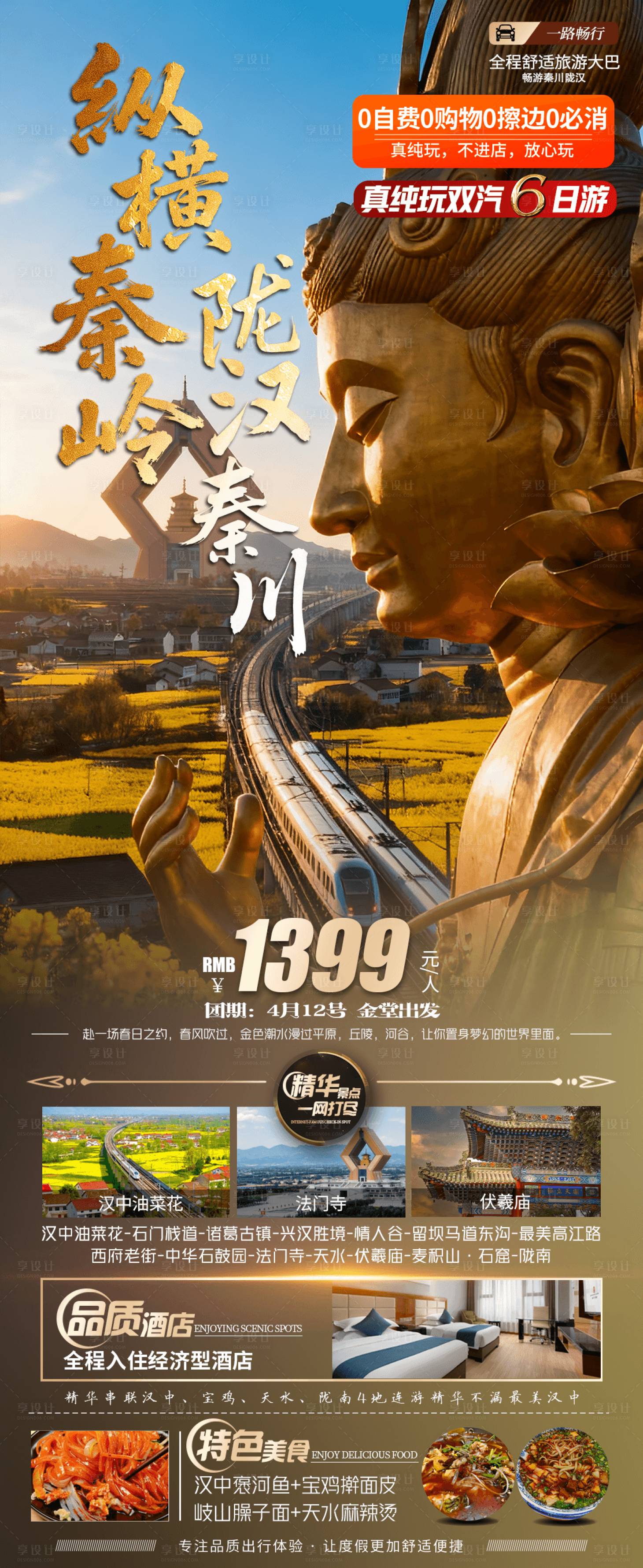 源文件下载【享设计】搜索编号：96450035502123969【汉中旅游直客图】