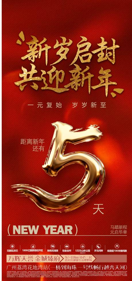 源文件下载【享设计】搜索编号：46600035415252445【新年倒计时海报】