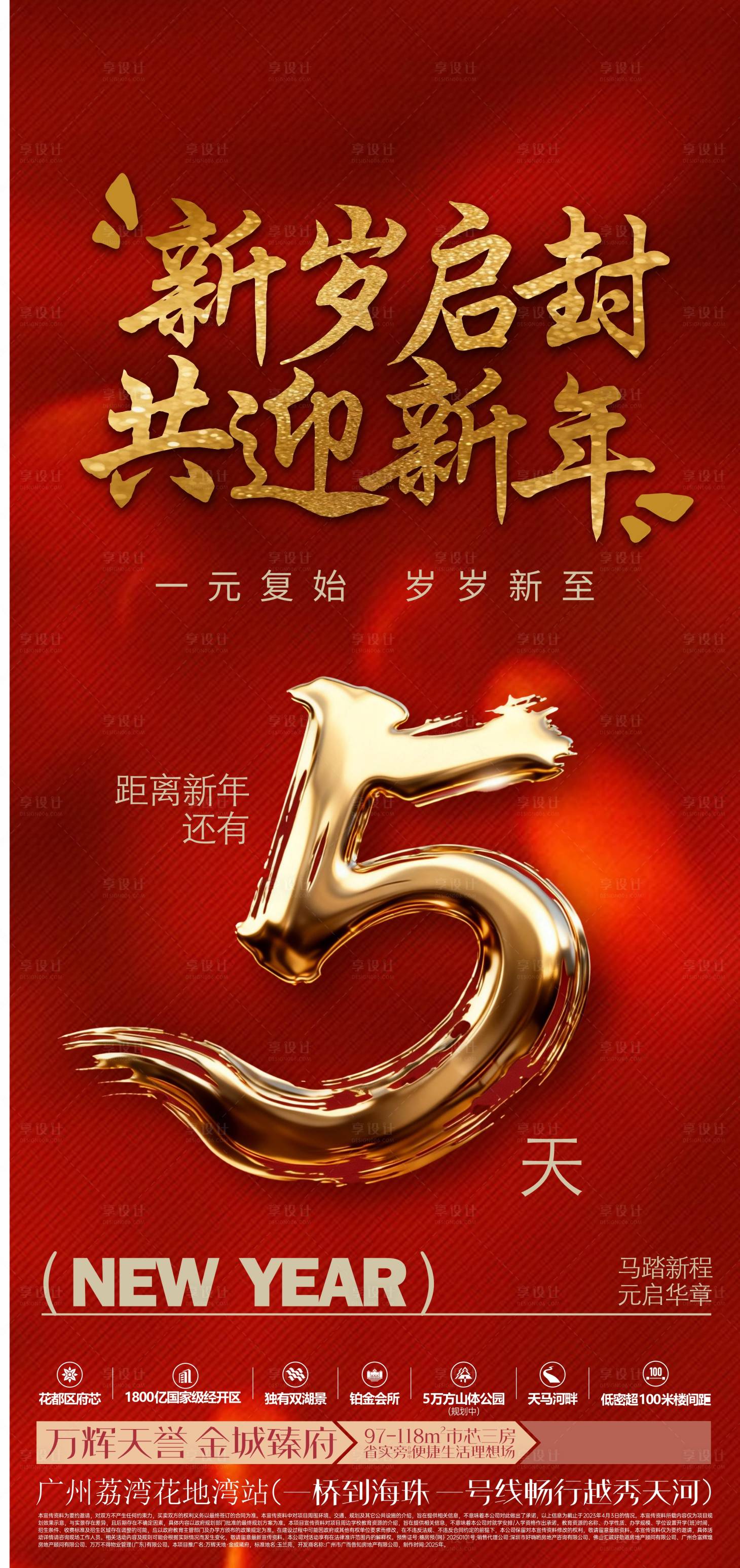 源文件下载【享设计】搜索编号：46600035415252445【新年倒计时海报】