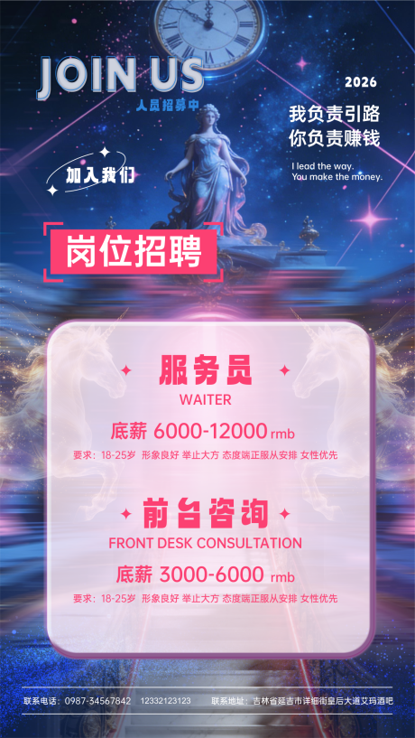源文件下载【享设计】搜索编号：11600035444431747【酒吧招聘招募计划海报】