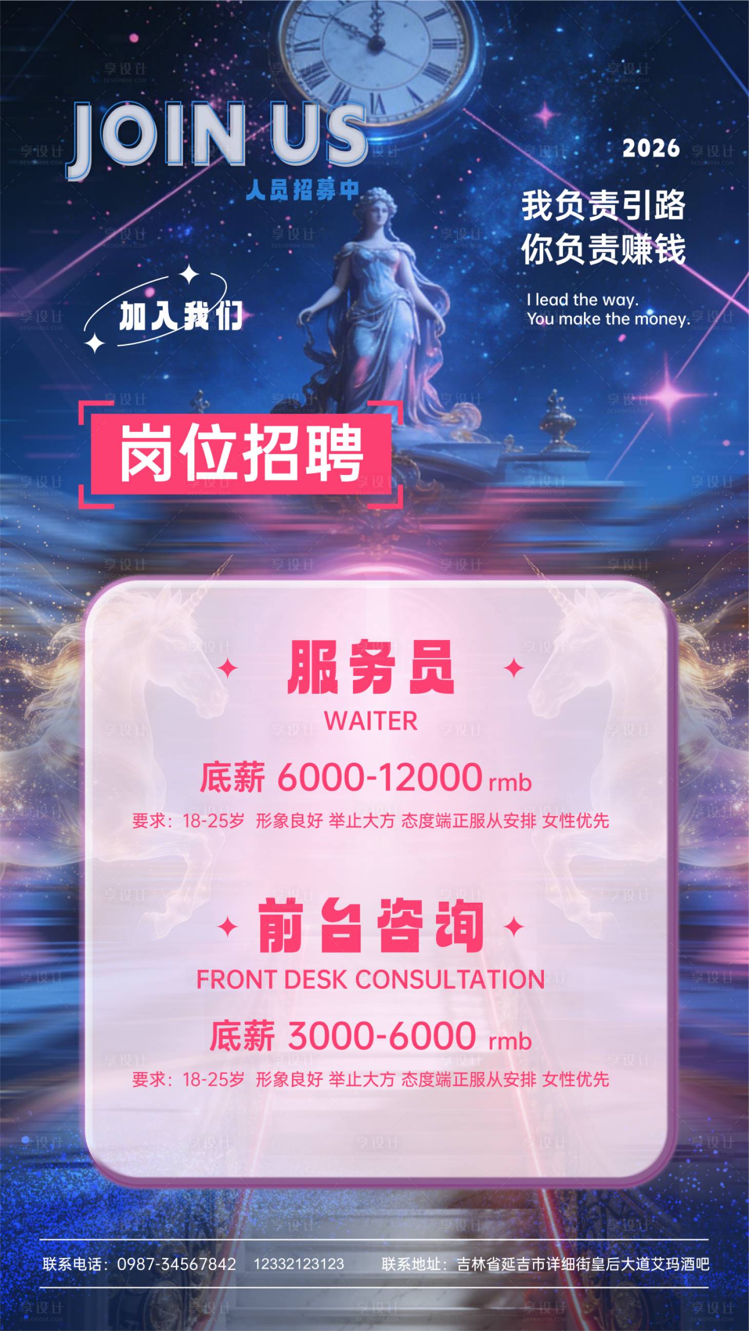 源文件下载【享设计】搜索编号：11600035444431747【酒吧招聘招募计划海报】