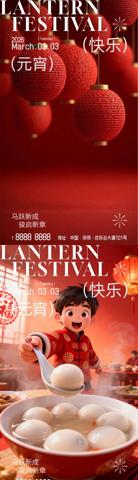 源文件下载【享设计】搜索编号：77010035486454288【元宵节海报】