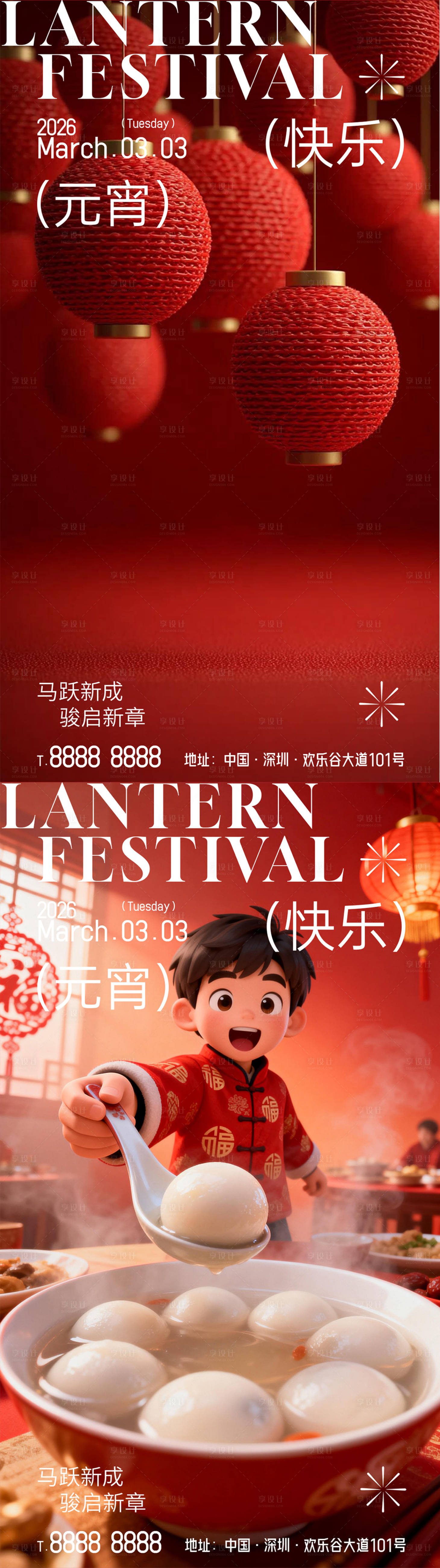 源文件下载【享设计】搜索编号：77010035486454288【元宵节海报】