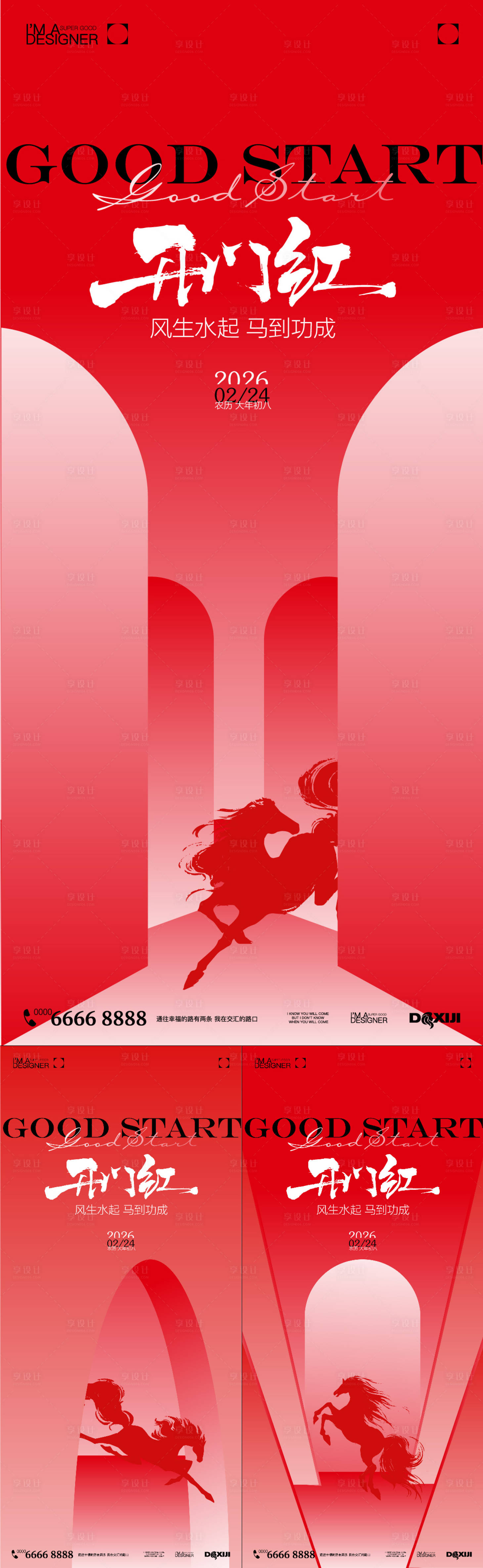 源文件下载【享设计】搜索编号：71390035319276430【开门红海报】