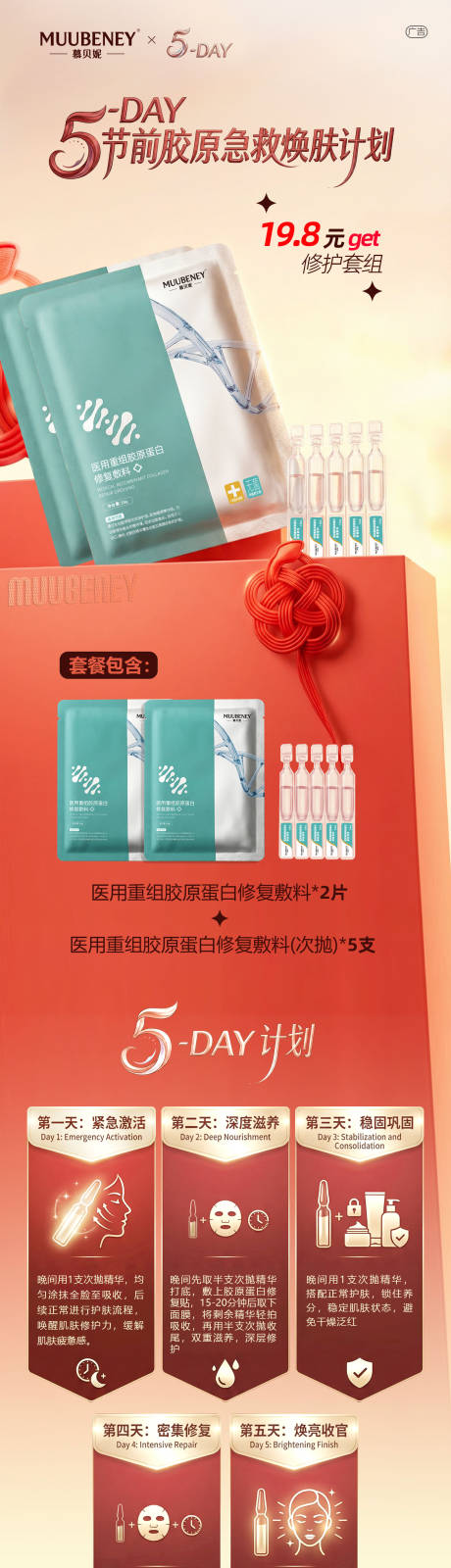 源文件下载【享设计】搜索编号：64830035321587146【医美美妆面膜长图海报】