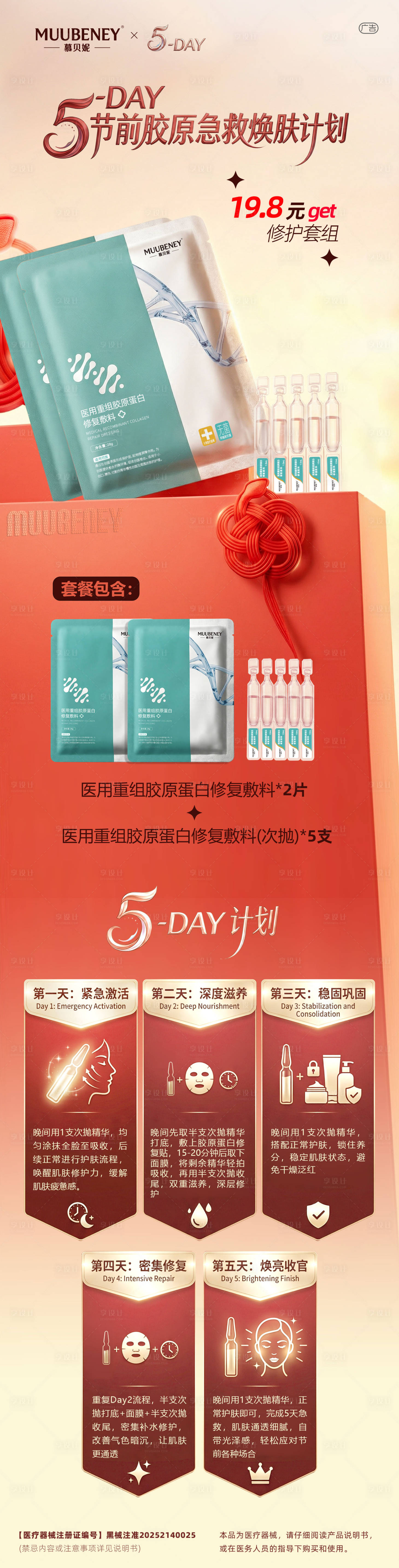 源文件下载【享设计】搜索编号：64830035321587146【医美美妆面膜长图海报】