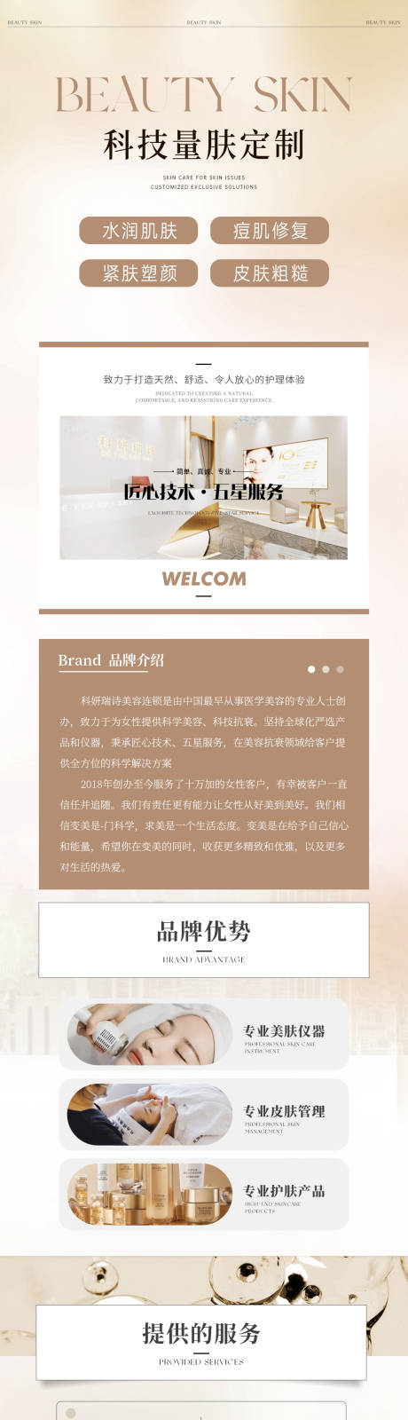 源文件下载【享设计】搜索编号：49870035428161183【美业机构介绍详情页】