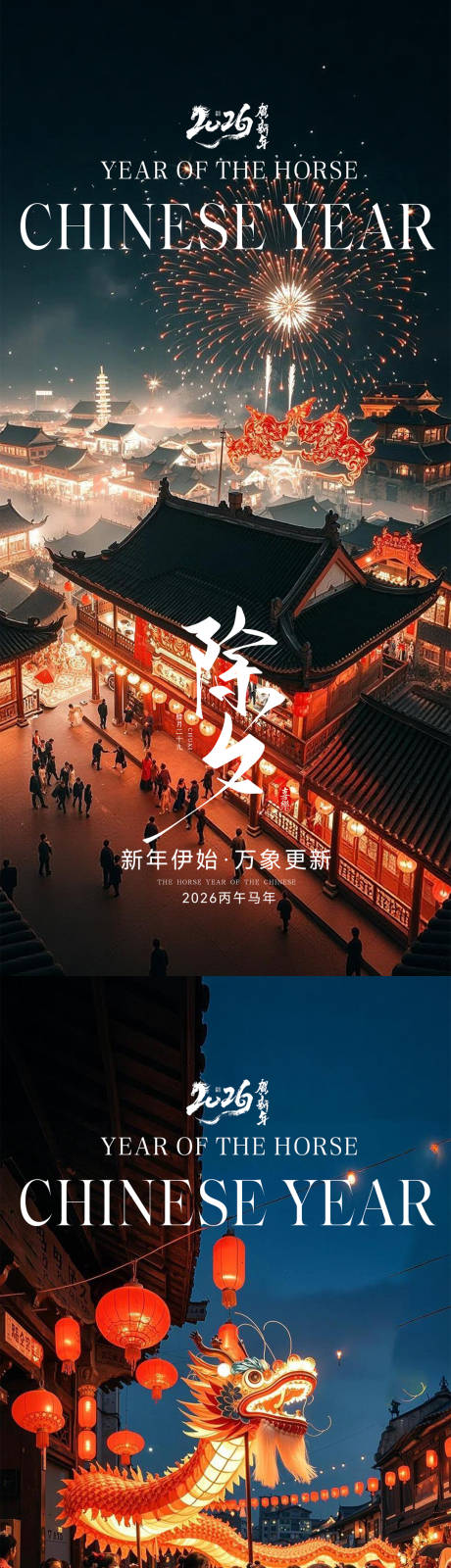 源文件下载【享设计】搜索编号：78650035314661233【除夕小年春节】