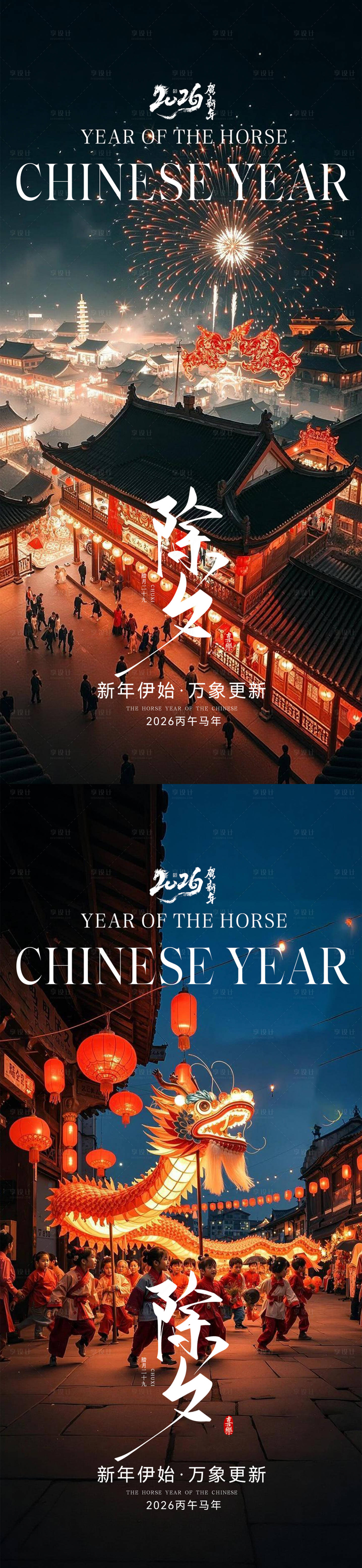 源文件下载【享设计】搜索编号：78650035314661233【除夕小年春节】