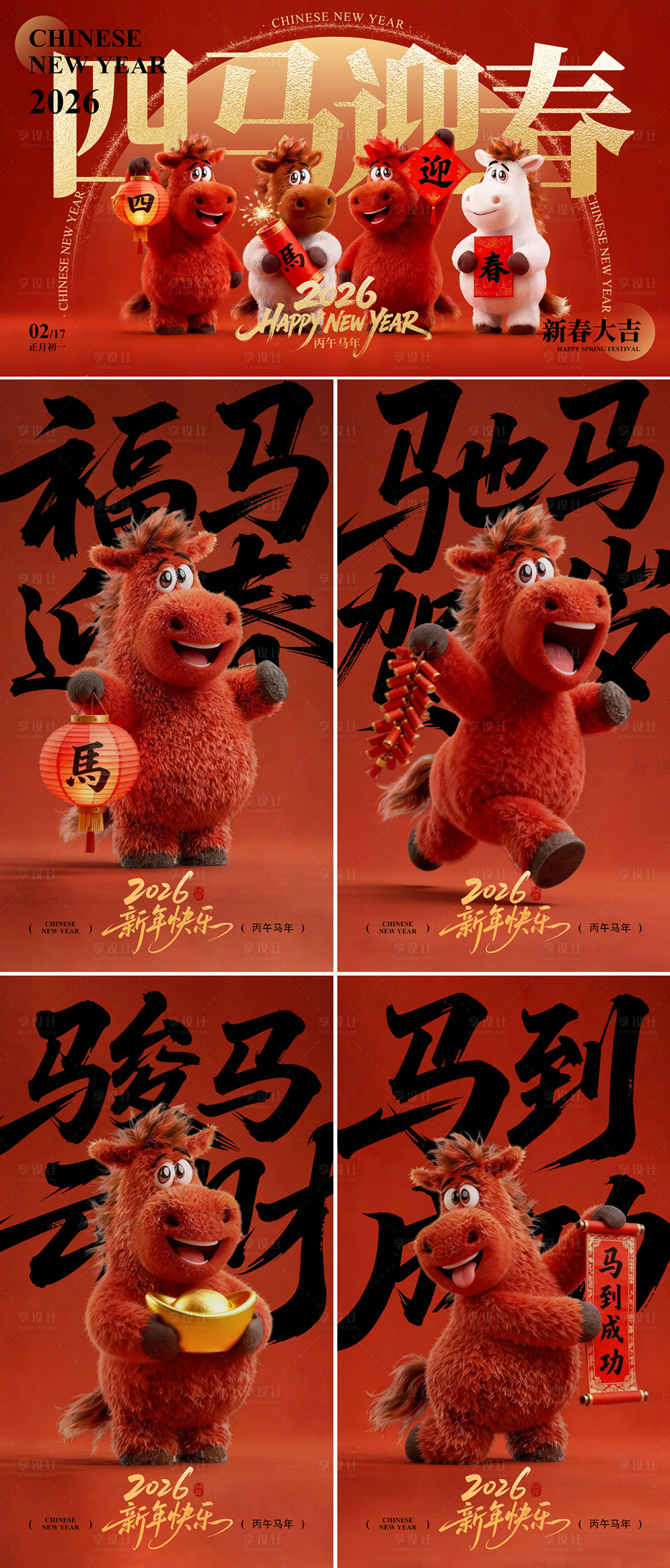 源文件下载【享设计】搜索编号：94300035348692432【2026马年新春系列海报】
