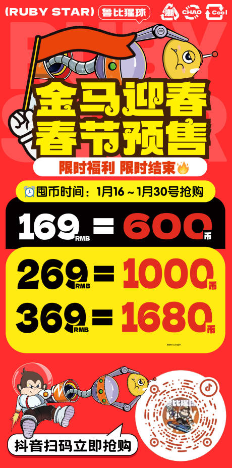 源文件下载【享设计】搜索编号：27660035366808379【新年春节电玩城游戏币活动套餐】