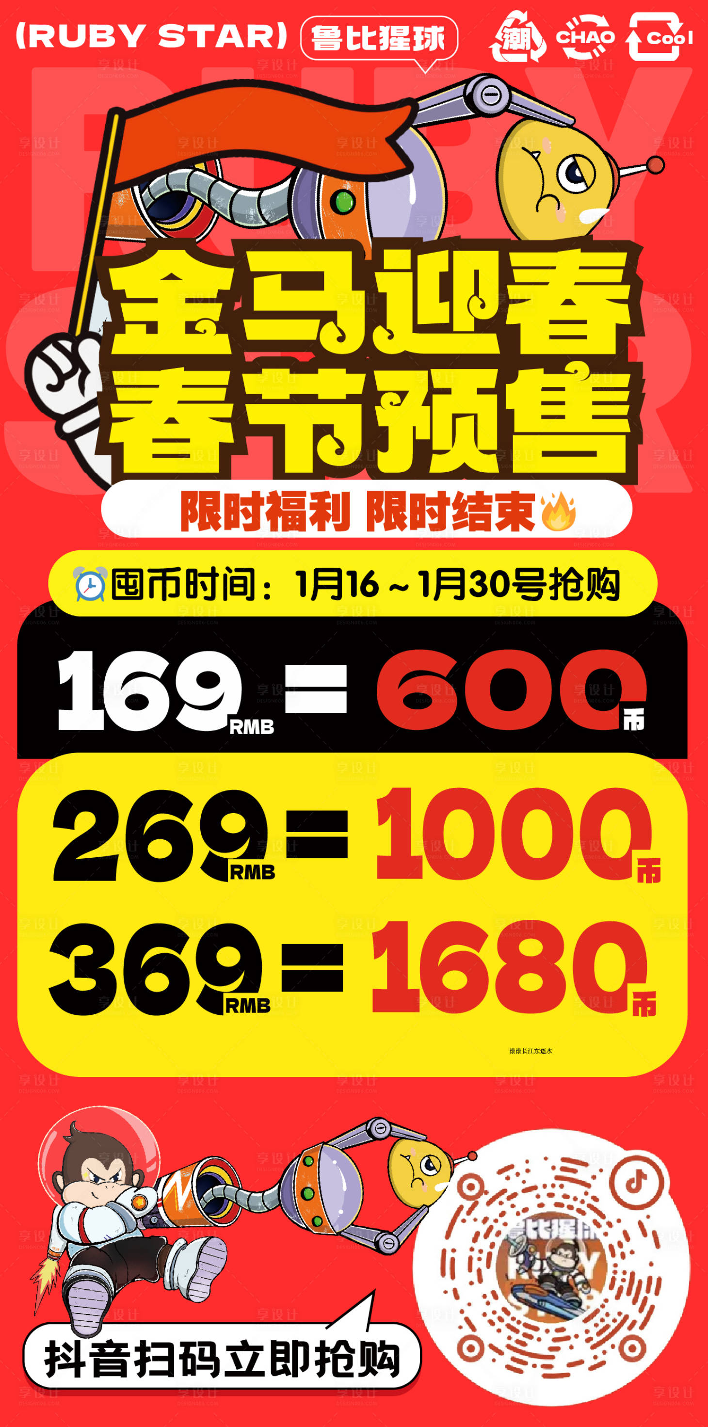 源文件下载【享设计】搜索编号：27660035366808379【新年春节电玩城游戏币活动套餐】