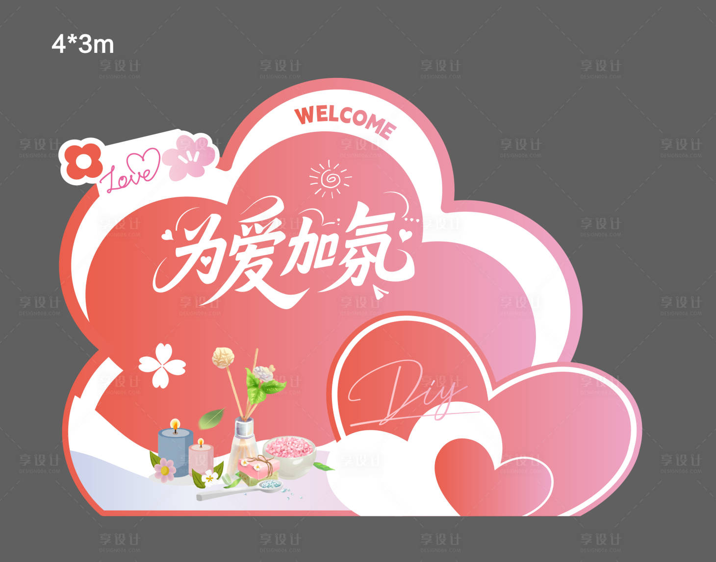 源文件下载【享设计】搜索编号：27520035310161112【情人节香薰活动美陈】