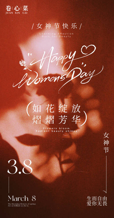 源文件下载【享设计】搜索编号：60030035486909848【38女神节海报】
